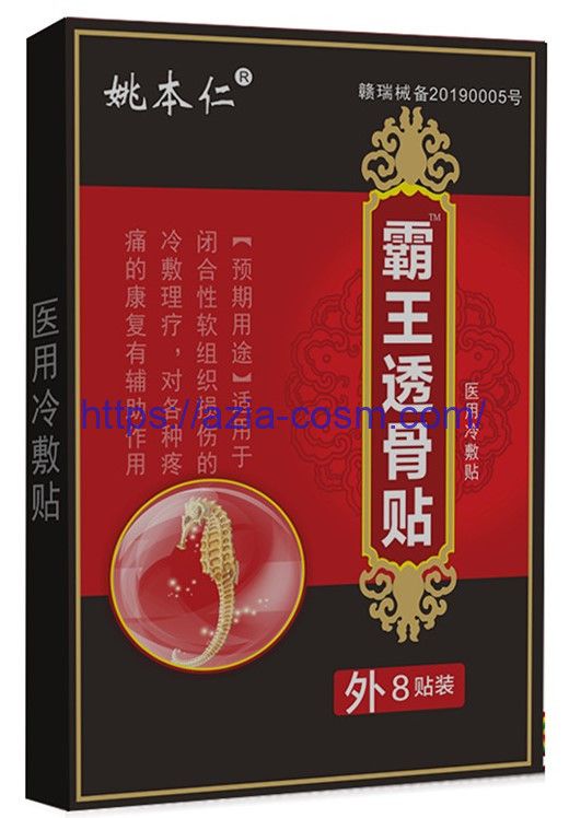 A series of pain relief patches "Yao Benren" - with a seahorse.