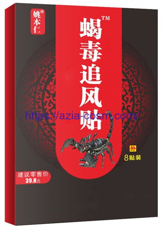 series of pain relief patches "Yao Benren" - with scorpion venom.
