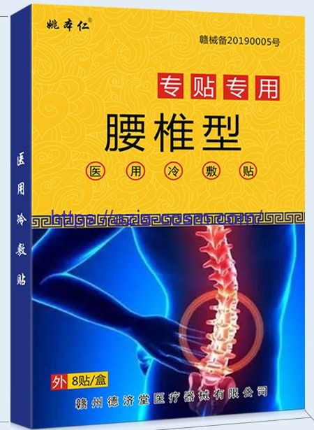 A series of pain relief patches "Yao Benren" - for back pain.